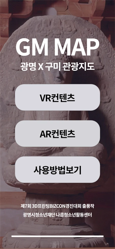 GMMAP 앱의 VR·AR 선택 화면